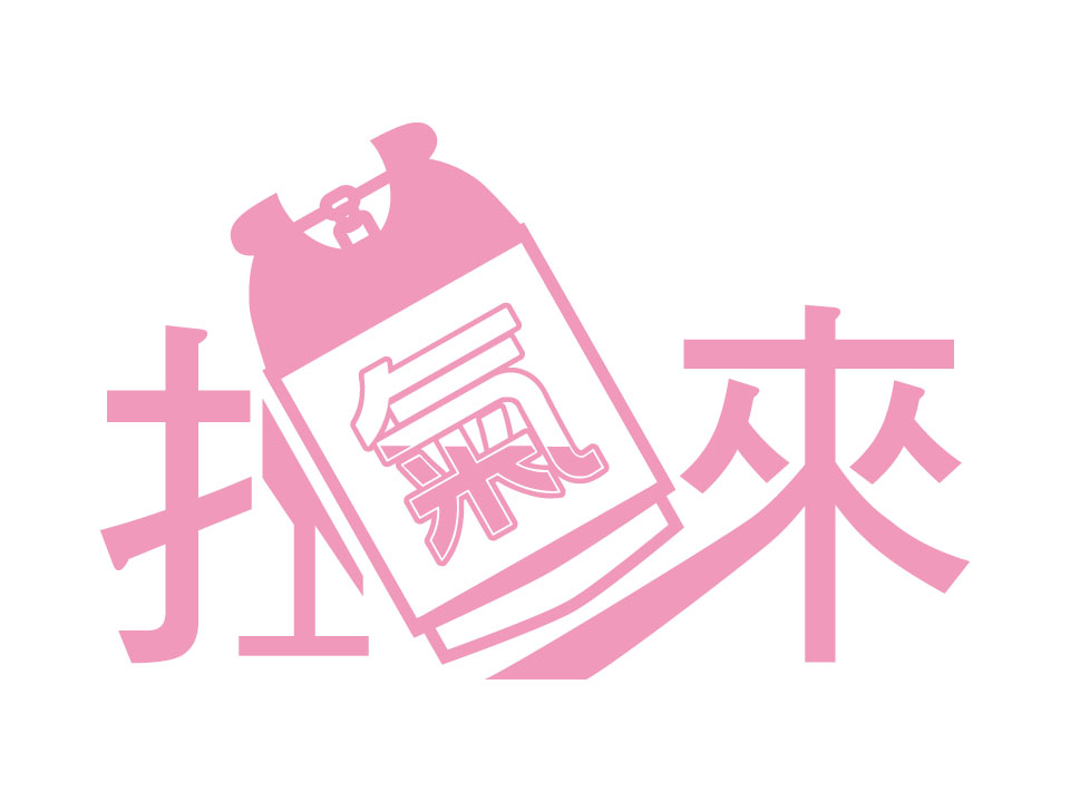  桶裝瓦斯亮起來！APP智能顛覆傳統服務 