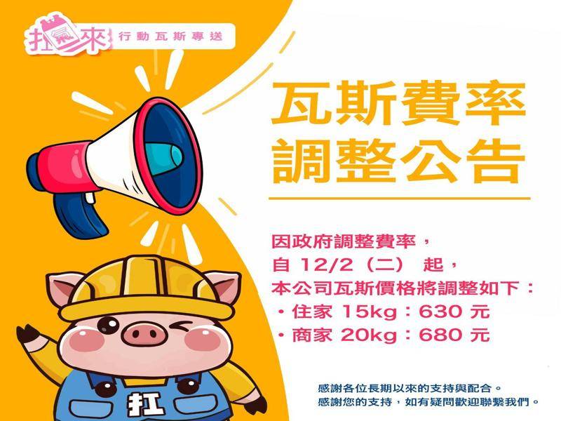  瓦斯費率調整公告 