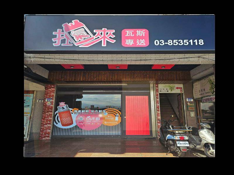  另類瓦斯行開幕 優惠活動送好禮 